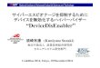 CODE BLUE 2014 : サイバーエスピオナージを抑制するためにデバイスを無効化する ハイパーバイザー "DeviceDisEnabler" by 須崎 有康 KUNIYASU SUZAKI