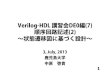 Verilog-HDL Tutorial (7)