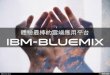 IBM Cloud solution PaaS: Bluemix