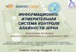 "Информационно-измерительная система контроля влажности зерна" Atameken Startup Karagandy 13-15 sept 2013