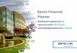 Introduction of Epicor Financial Planner