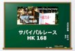 HK 168 final