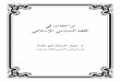 183592119 مراجعات-في-الفقه-السياسي-الإسلامي-عبدالستار-أبو-غدة-pdf
