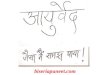 Ayurveda (in English & Hindi)