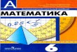 математика. 6кл. дорофеев, шарыгин, суворова 2010 -303с