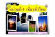 สไลด์  ท่องเที่ยวทั่วไทย ภาคเหนือ ป.4+473+dltvsocp4+55t2soc p04 f12-1page
