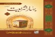 Bahaar -E- Shariat (Part-6)   6 - بہار شریعت