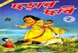 Chorar Chobi 2.Sishu Sahityo Songsad.9.20MB.pdf.BTRG