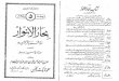 Baqir Majlisi - Bahar-ul-Anwar - Volume 05