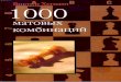 1000 Mate Combinations (2003, Russian) - Henkin