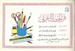 The Art of Arabic Calligraphy Naskh