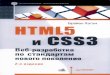 HTML 5 and Css 3 Web Development