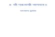 Eknathi Bhagwat Adhyaya 2 A5