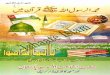Muhammad صلی اللہ علیہ وسلم Quran Me by Arshadul Qadiri