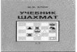 Maxim Blokh - Chess Manual (800 Training Tasks)