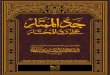 Jaddul Mumtaar 5 by Ala Hazrat
