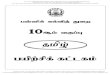 10th Eng Tamil Medium.pdf