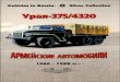 Russian Motor Books - Vehicles 008 - Ural-375, Ural-4320