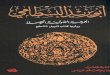 ابو يزيد البسطامي المجموعة الصوفية الكاملة ويليها كتاب تأويل الشطح