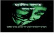 Hacking Bangla eBook (Uploaded by SUMONALI11 in CrazyHD.com