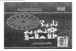 كتاب تاريخ التشريع الاسلامي للفضلي