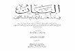 Al Bayan Fi Madzhabi Imam Syafi'i Jilid 5