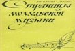 Straniti moldavskoi muziki