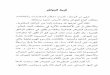 الأحجار الكريمة - علاء الحلبي.pdf