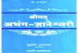 Abhang Danyaeshwari Shri Swami Swaroopananda Pawas