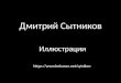 Dmitry Sytnikov Behance Odessa-17-06-2015