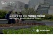 도심 속 힐링과 여유, 텃밭에서 키우세요 - 농림축산식품부 국민디자인단
