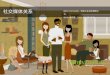 Social Media Relations 社交媒体关系 - Chinese Version