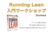 【Running Lean入門】リーンキャンバス作成ワークショップ（簡易版）