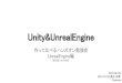 Unity&unreal engineハンズオン資料 unreal_4.8