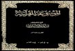الموسوعة القرآنية تصنيف إبراهيم الإبياري 8