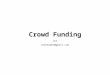 크라우드 펀딩 (Crowd funding)