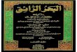 Al Bahr Ur Raiq Vol 07