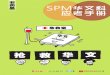 Spm華文科應考手冊 PDF