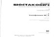 Shostakovich 5 Full Score