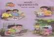 Balbharati Book Marathi-5th Standard English Medium