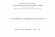 Τα «Οικονομικά των Συμβάσεων» και η Οικονομική Κοινωνιολογία: Συγκλίσεις και αποκλίσεις