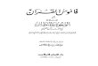 قاموس القرآن By Abdul Aziz