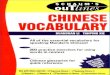 Schaum s Outlines Chinese Vocabulary