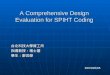 A Comprehensive Design Evaluation for SPIHT Coding 台北科技大學資工所指導教授：楊士萱學生：廖武傑 2003/06/05