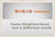 東大第三冊 Lesson1 東大第三冊 Lesson1 Same Neighborhood, but a different world
