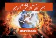 Happy Land for Islamic Teachings سورة القارعة بِسۡمِ ٱللهِ ٱلرَّحۡمَـٰنِ ٱلرَّحِيمِ Workbook