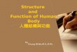 Structure and Function of Human Body 人體結構與功能 by Chung W.Wu,M.S.,R.Ph