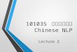 101035 中文信息处理 Chinese NLP Lecture 2 1. 字 —— 中文编码 Chinese Character Encoding 中文字符集（ Character Set ） 中文编码集（ Code Set ） 基本编码方式