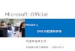 Microsoft ® Official Course Module 1 DNS 的配置和排错 刘道军老师主讲 如有疑问请与我联系：10804072