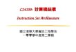 CS4100: 計算機結構 Instruction Set Architecture 國立清華大學資訊工程學系 一零零學年度第二學期